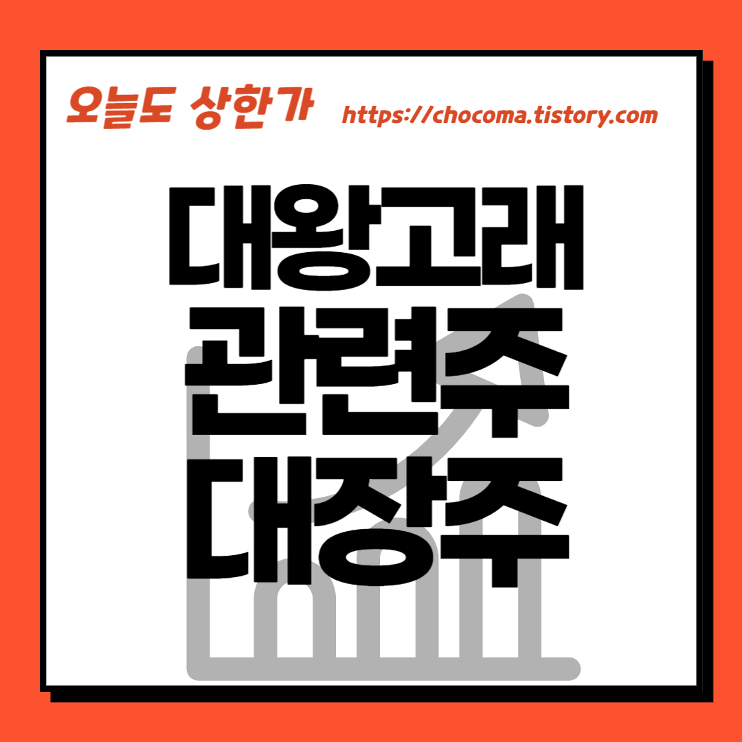 대왕고래 관련주-대왕고래 대장주-석유 시추 관련주-석유 시추 대장주