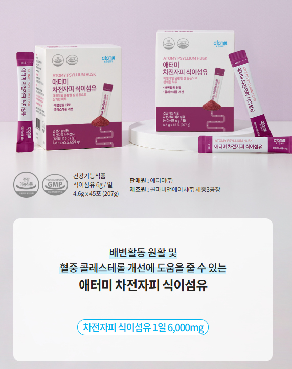 애터미 차전자피 식이섬유