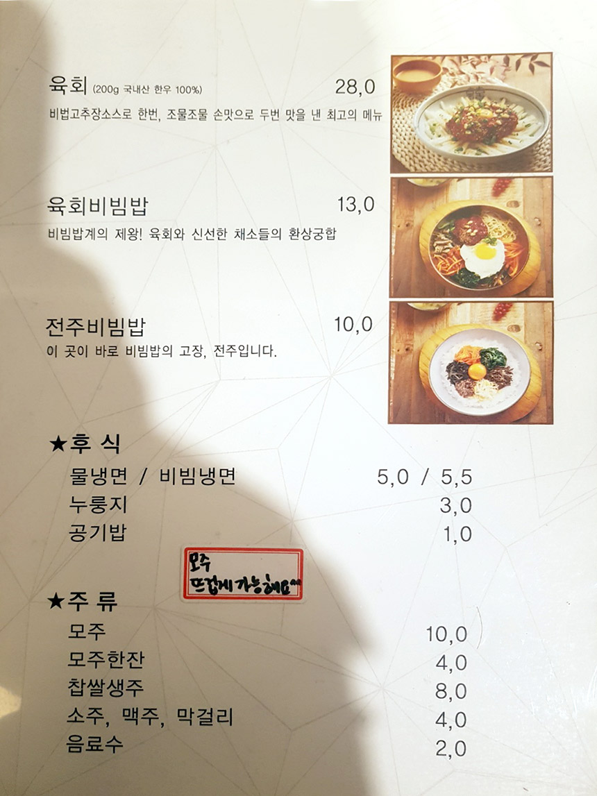 전주 교동떡갈비 메뉴판