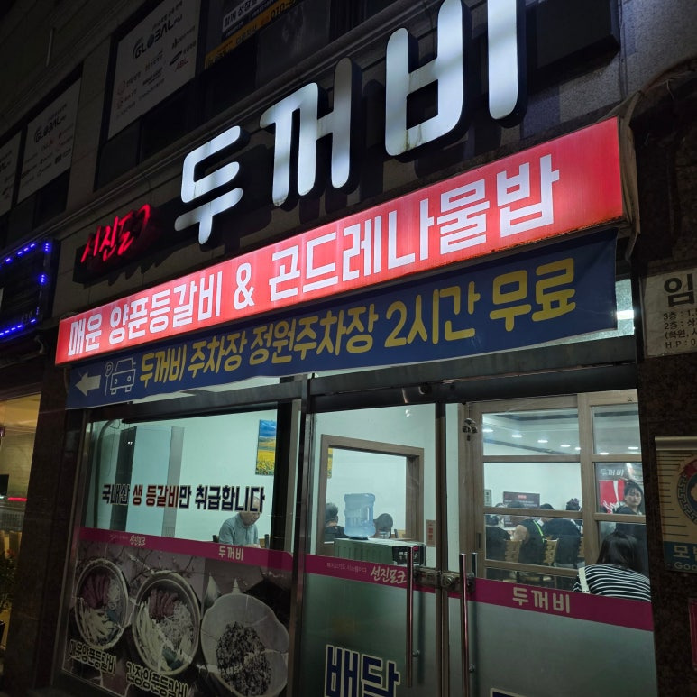 Dukkeobi (두꺼비) 3