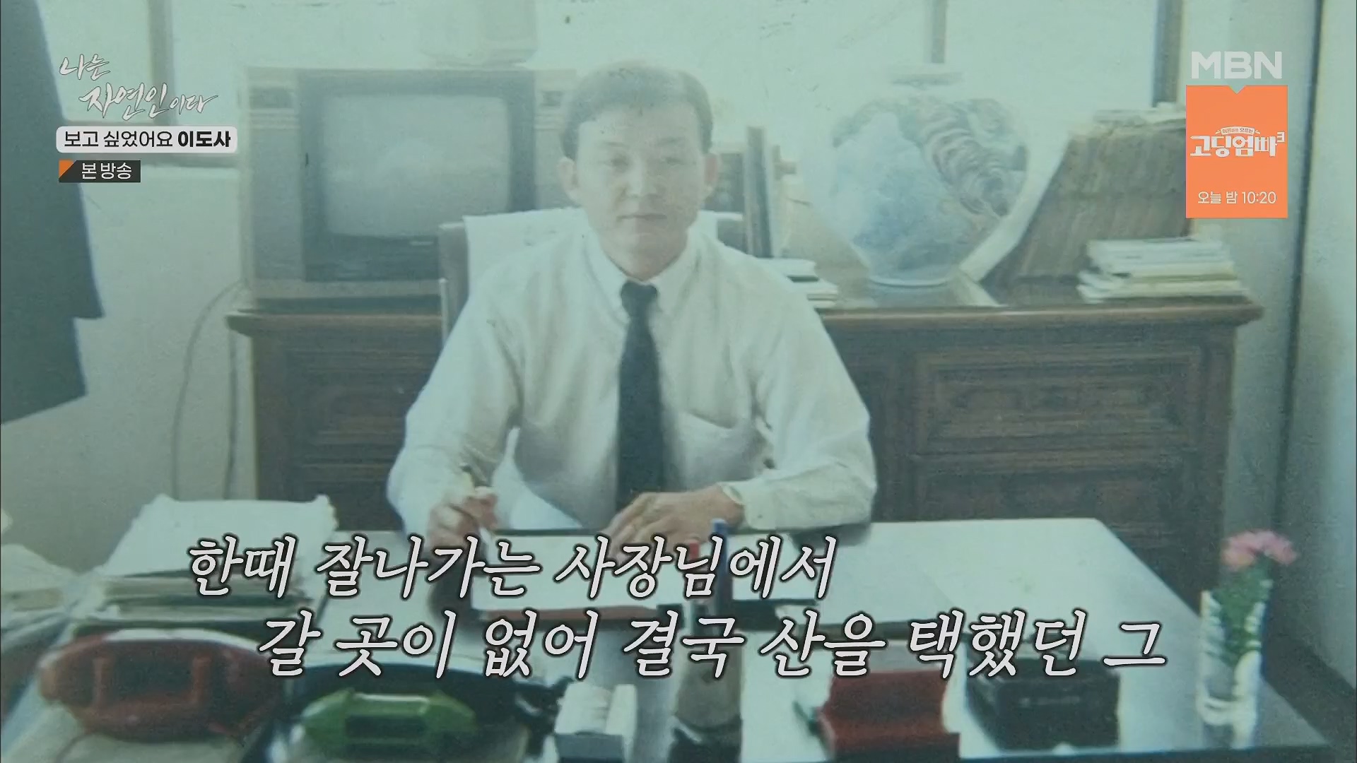 나는 자연인이다.E553.230510p.H264-F1RST.mp4_20230511_195232.289.jpg