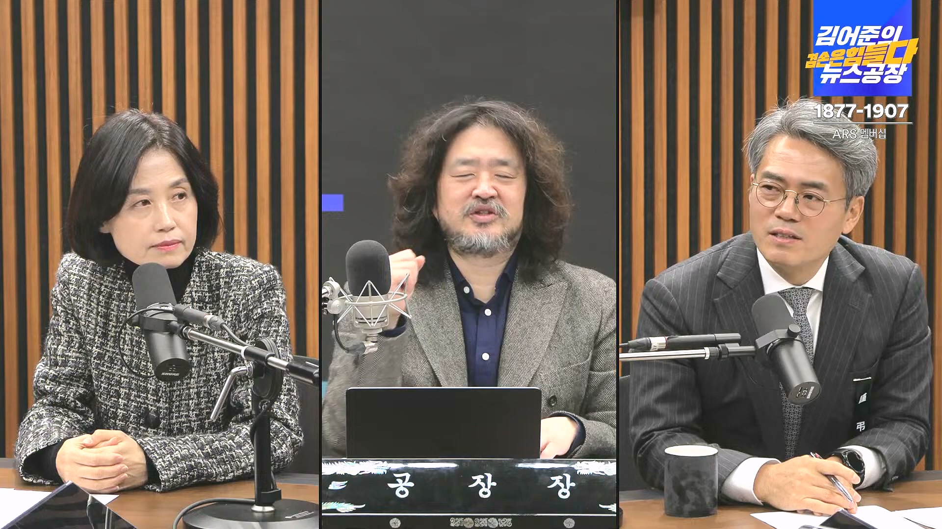 김어준의 겸손은힘들다 뉴스공장 2024년 12월 31일 화요일 [김성순, 황운하, 류삼영, 김기표, 박은정, 배상훈, 박성제, 홍사훈, 신미희, 패션공장] (1080p_30fps_H264-128kbit_AAC).mp4_20241231_130839.351.jpg