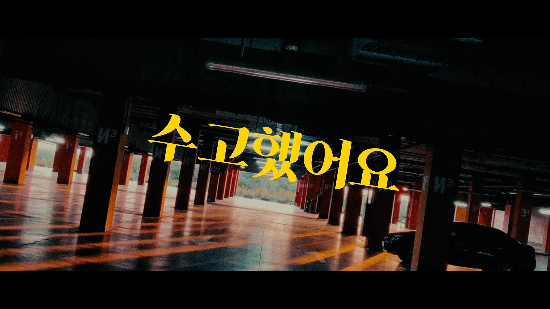  잘가요 로맨스(Goodbye romance)_아판뮤직
