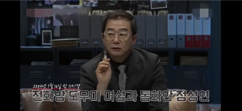 정성현의 여죄