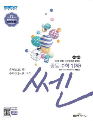  수학 문제집 추천 및 분석 : 쎈수학