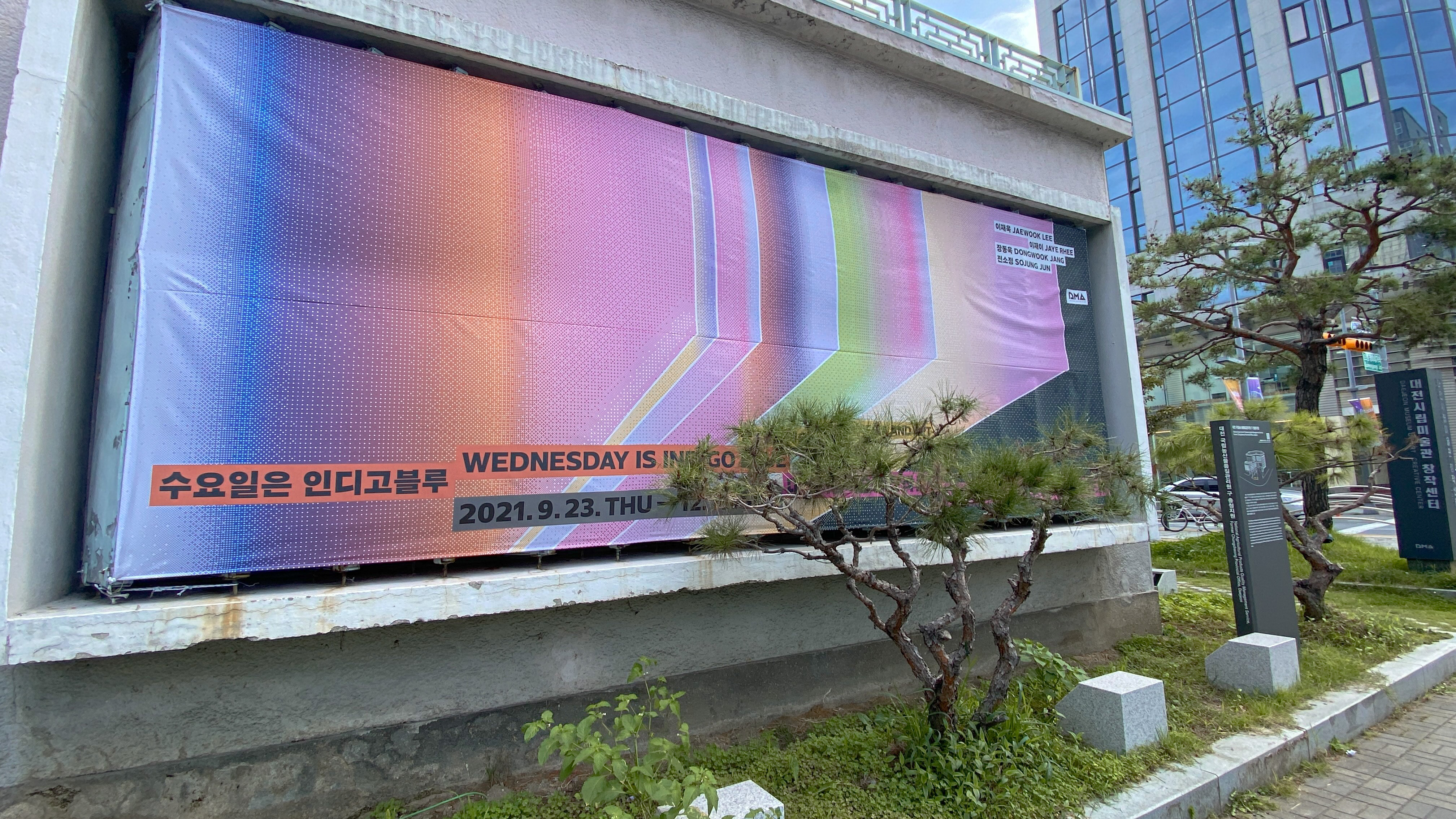  대전 전시 수요일은 인디고블루 대흥동 가볼만한곳 대전창작센터 무료전시 작품 해설과 전시 리뷰! 당신의 수요일은 무슨색인가요?