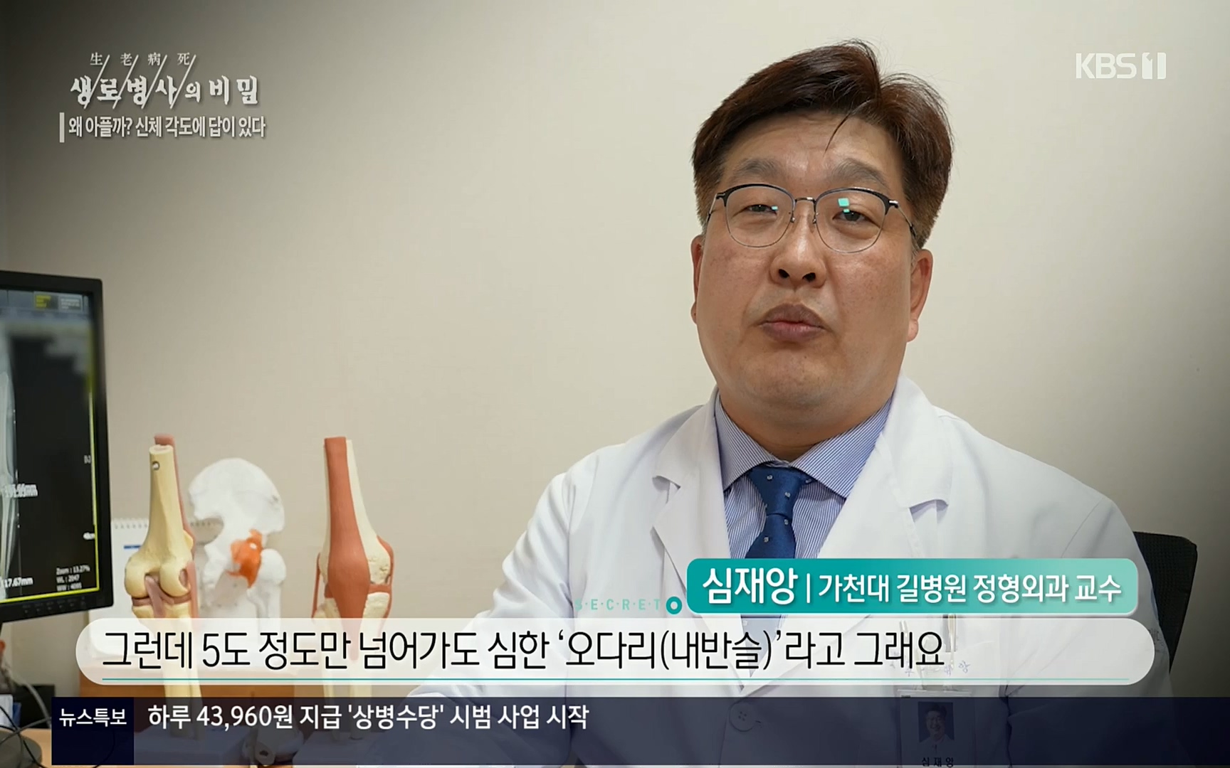 생로병사의 비밀.E825.220706p.H264-F1RST.mp4_20220707_185759.821.jpg