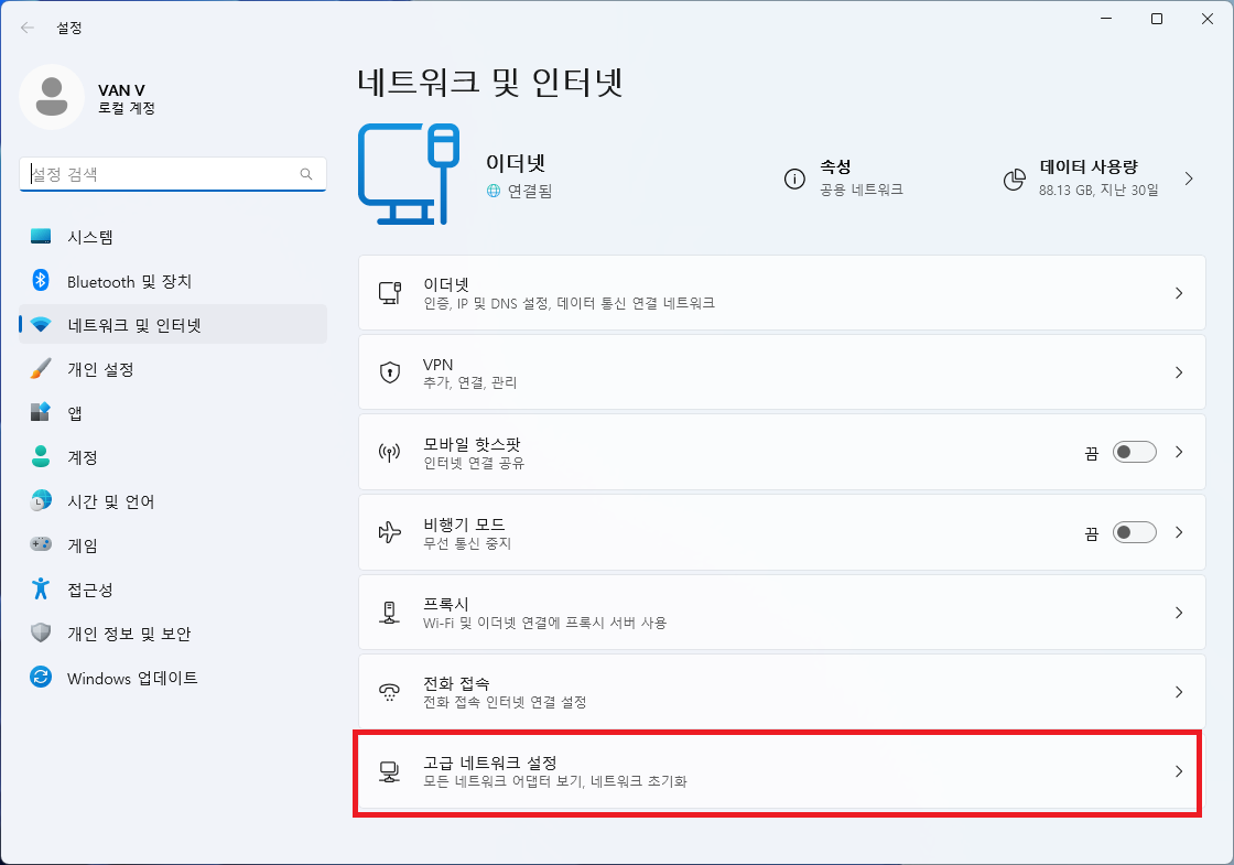 네트워크 및 인터넷 설정
