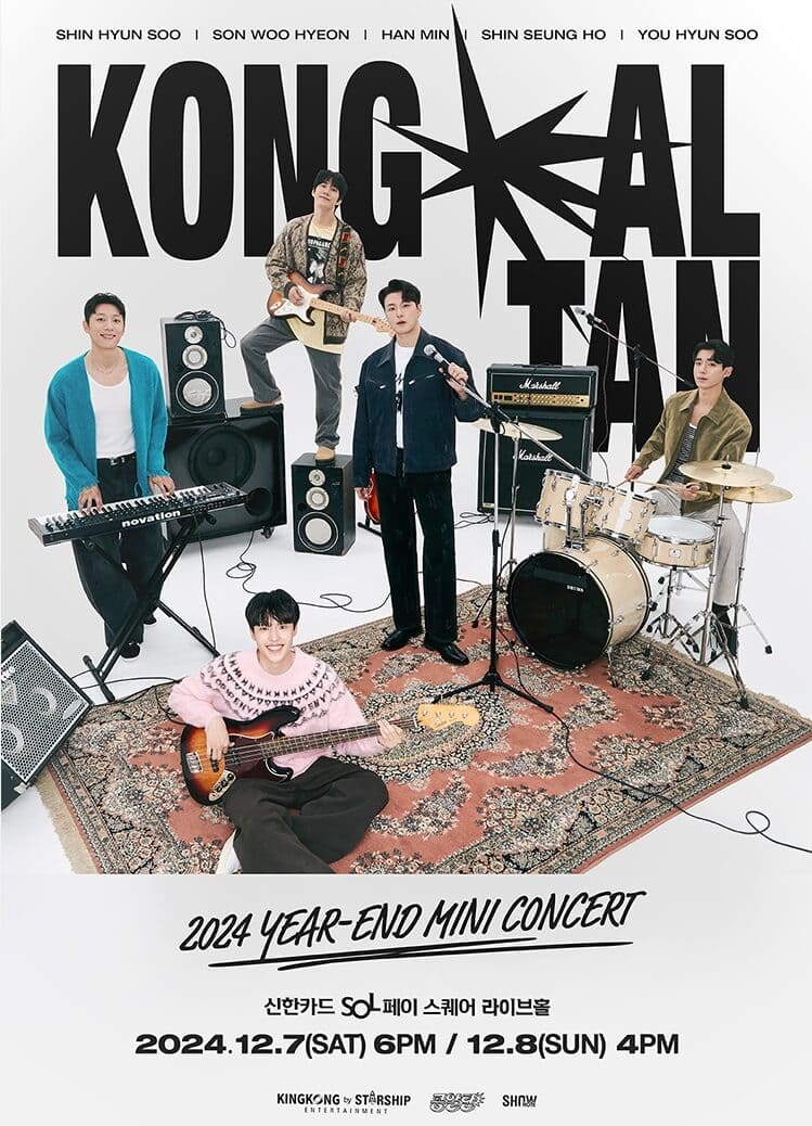 2024 콩알탄 연말 미니콘서트 〈KONGALTAN〉