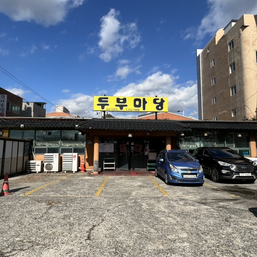 두부마당 이미지
