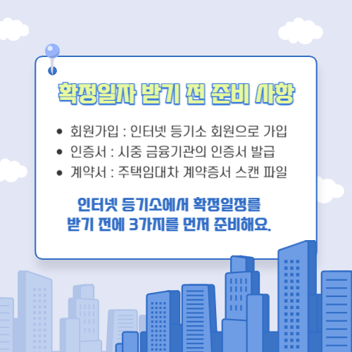 인터넷 등기소 확정일자