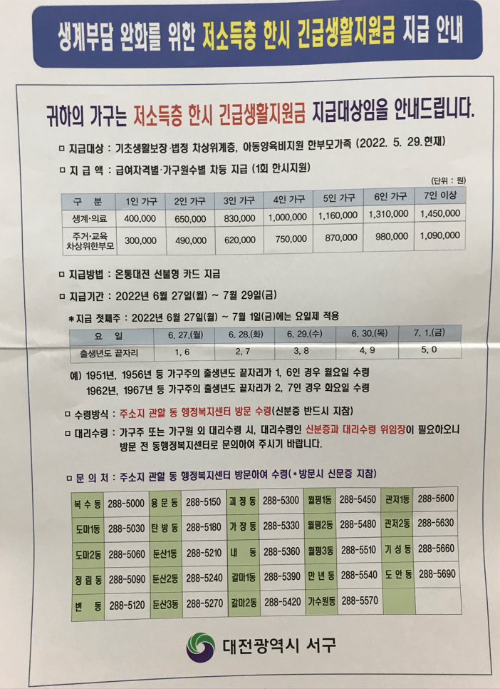 저소득츧 긴급생활지원 안내장