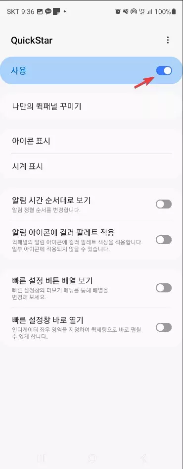 삼성 갤럭시 스마트폰 상단바에 날짜 표시하는 방법 사진3