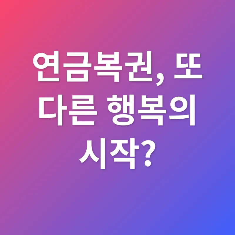 로또 당첨금 관리_3