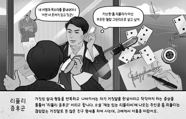 리플리 증후군 사진