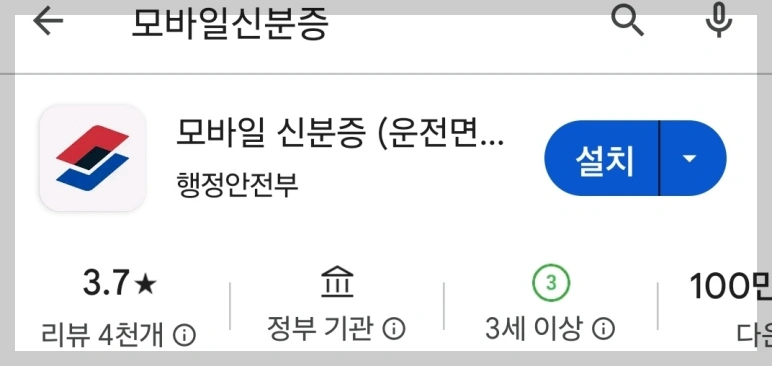 모바일 운전면허증 발급