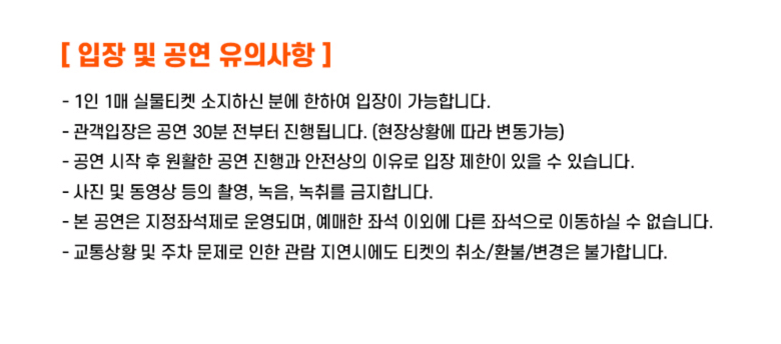 예매-주의사항-사진