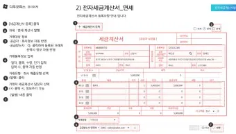 세금계산서 발행방법_6