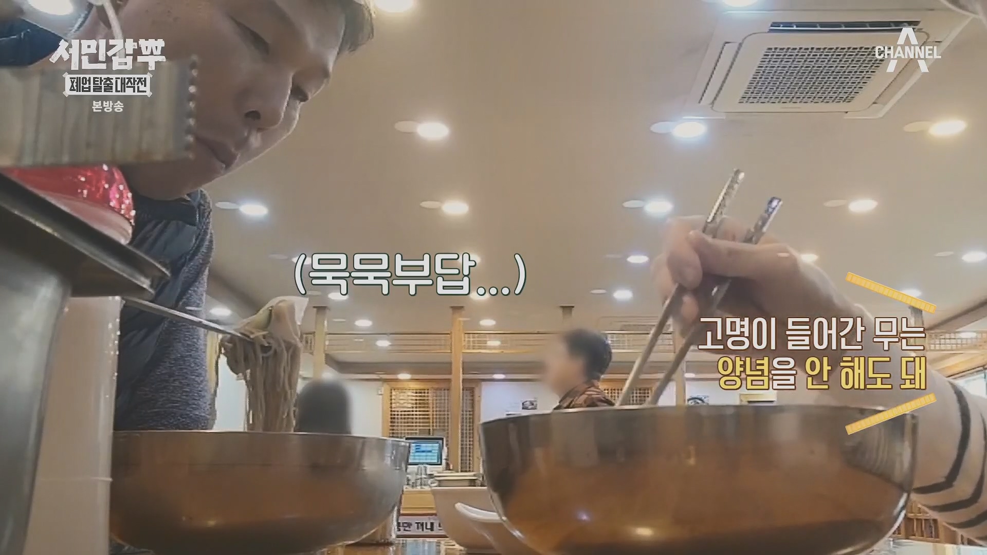 서민갑부 폐업 탈출 대작전.E34.240406p.H264-F1RST.mp4_20240407_171134.223.jpg