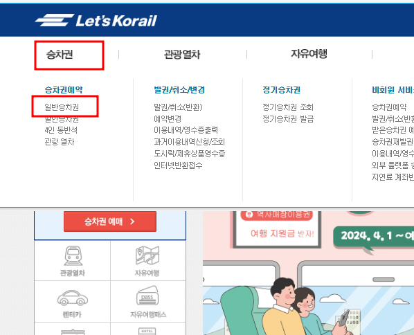 코레일홈페이지-사진