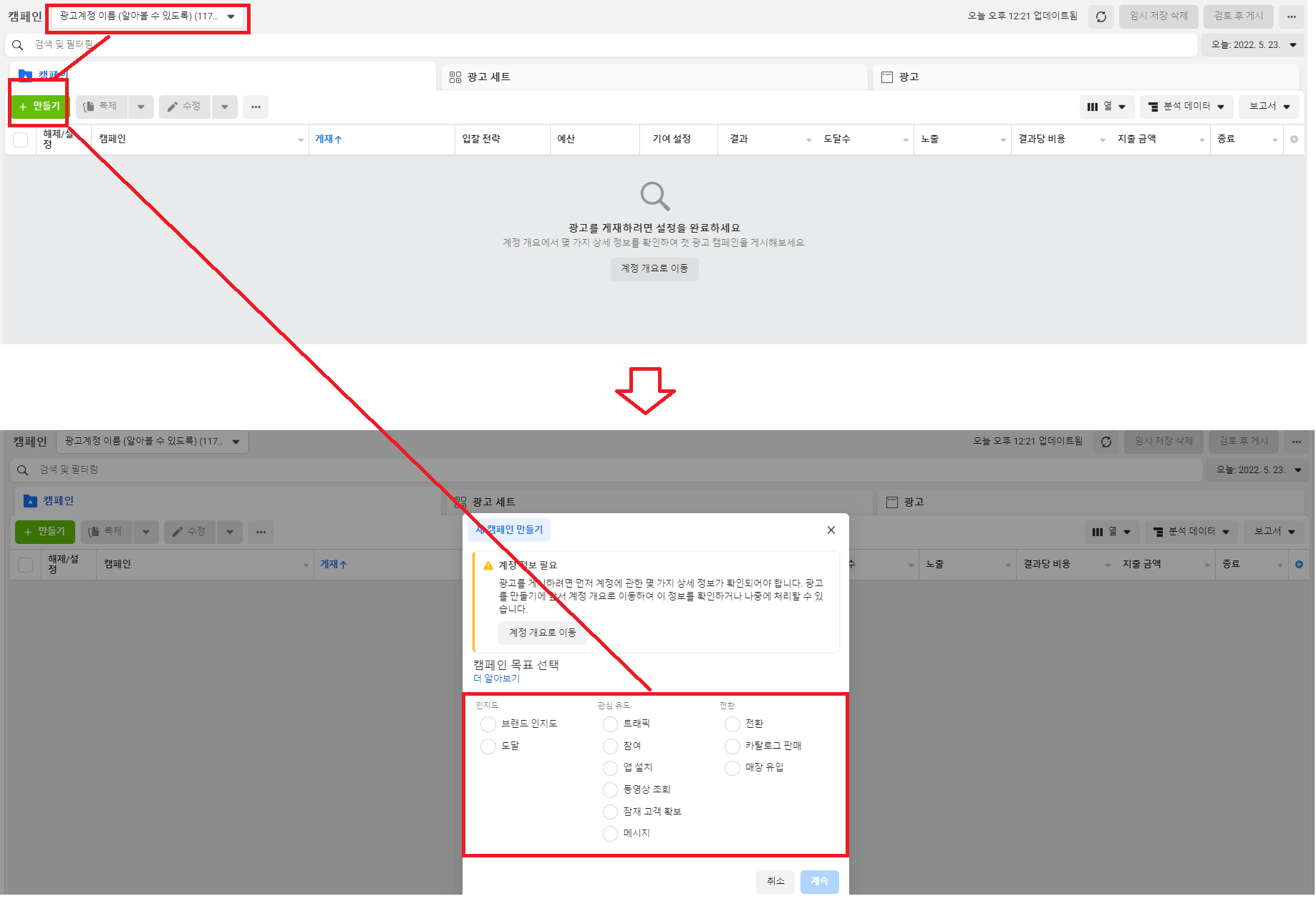 페이스북광고세팅