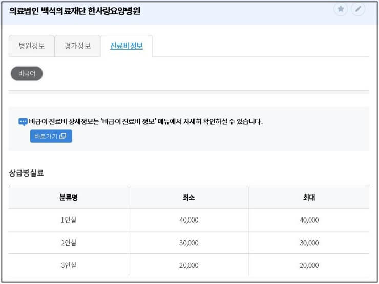 천안-한사랑-요양병원-평가정보