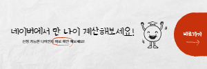 네이버 Meet 계산기 바로가기