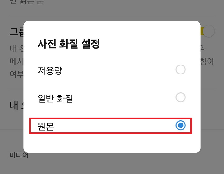 사진 화질 설정 창 보임