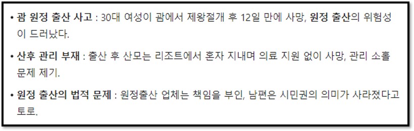 괌 원정 출산 사건: 위험성과 교훈 현실과 문제점 2 의료 관련 이미지