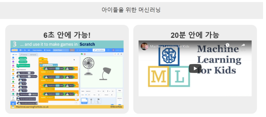 머신 러닝 포 키즈