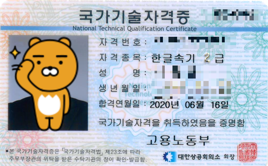  속기사 자격증? 한글속기 국가기술 자격증