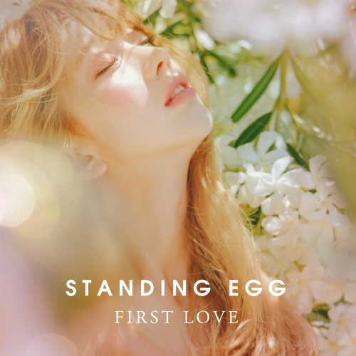  스탠딩 에그 First Love 듣기/가사/앨범/유튜브/뮤비/반복재생/작곡작사