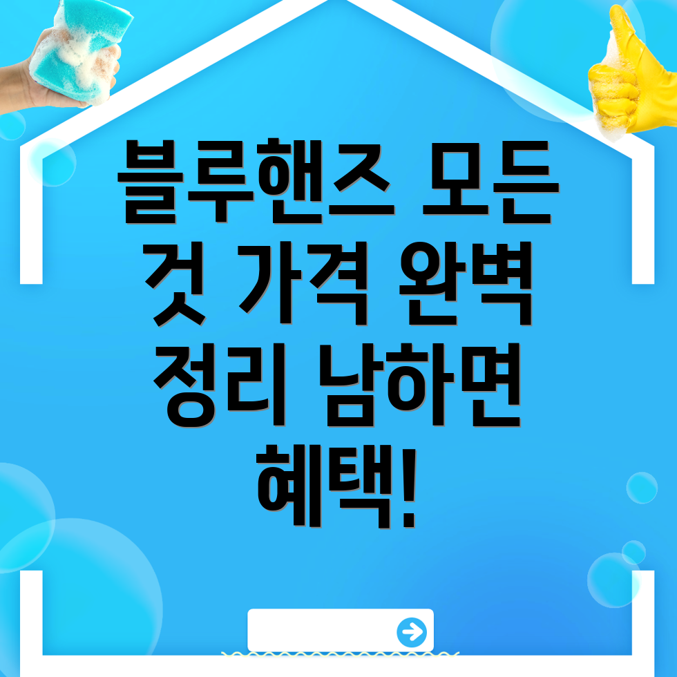 거창군 블루핸즈