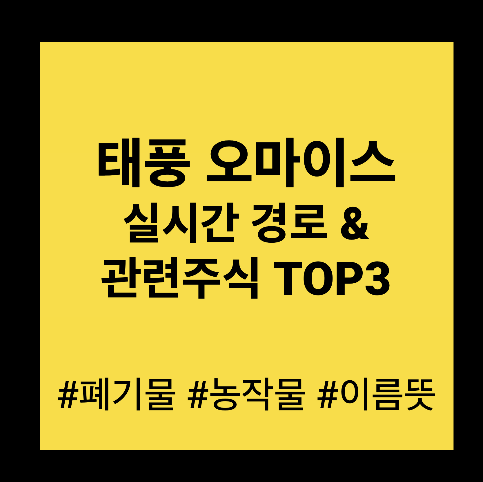 태풍 오마이스 상륙 - 실시간 태풍 위치& 오마이스 뜻, 태풍 ...