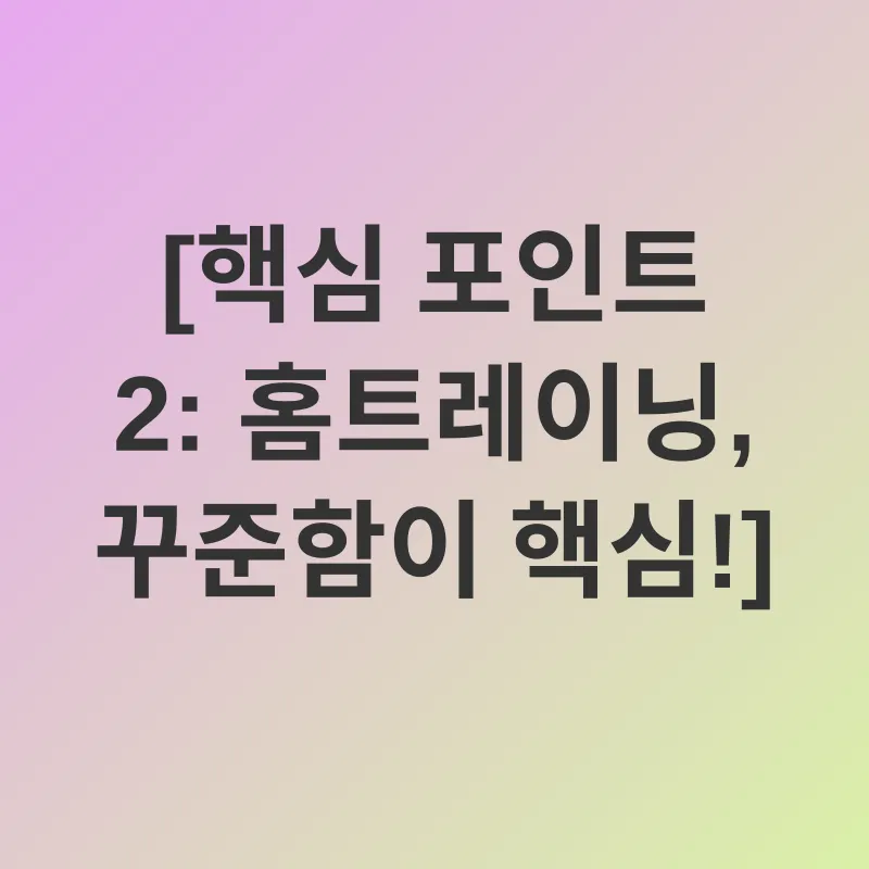 홈트레이닝_2