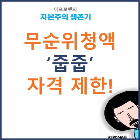 무순위 청약 줍줍 아파트 이제는 어려워집니다 무순위 청약 줍줍 아파트 이제는 어려워집니다