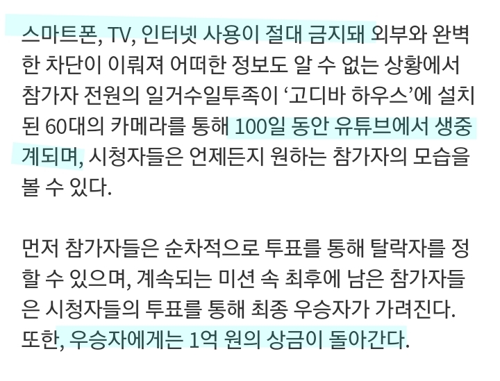 자는 모습까지 생중계되고 1억 받기 VS 그냥 살기 | 인스티즈