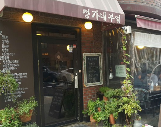 삼호물산 맛집 정가네 부엌