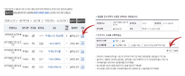 등기부등본 인터넷발급 방법 대법원 인터넷등기소 법인 11