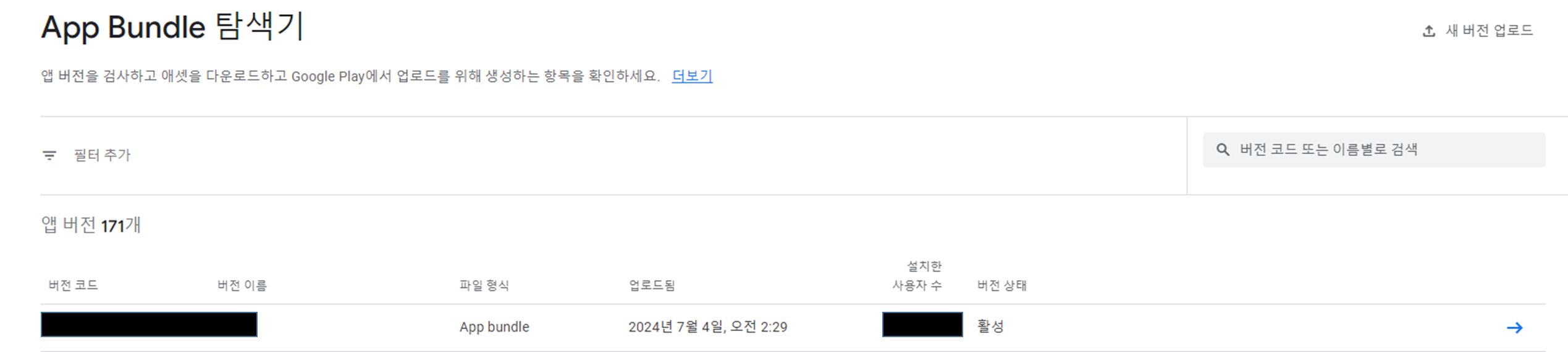 App Bundle 탐색기