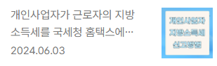 위택스에서 지방소득세 신고방법