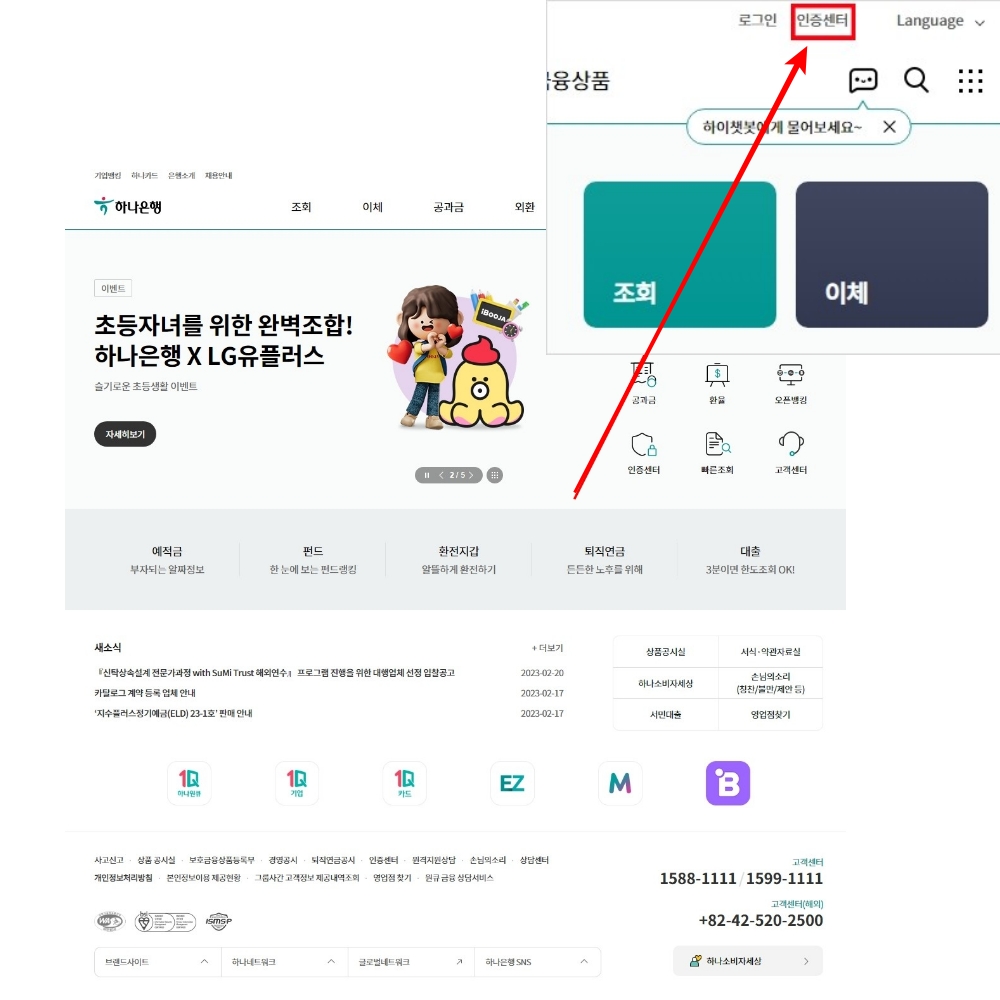  컴퓨터PC에서 휴대폰으로 공인인증서 내보내기 (하나은행)