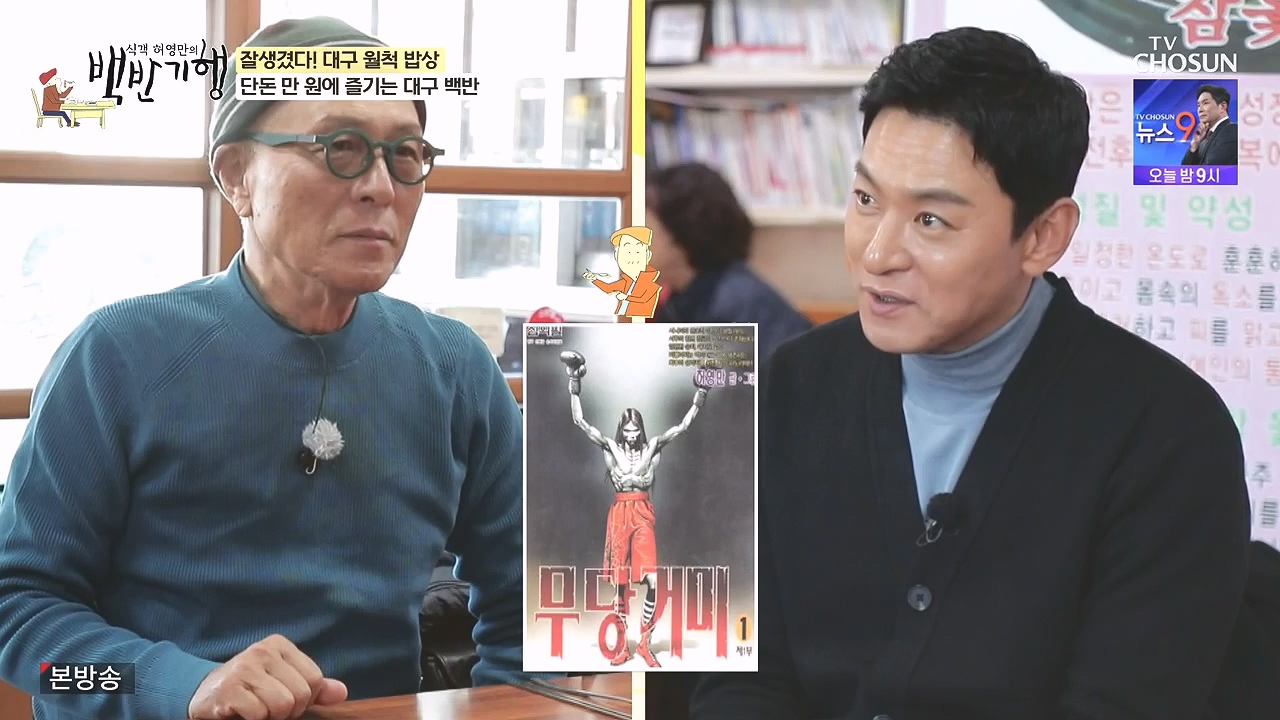 식객 허영만의 백반기행.E229.240106p-NEXT.mp4_20240106_165504.861.jpg