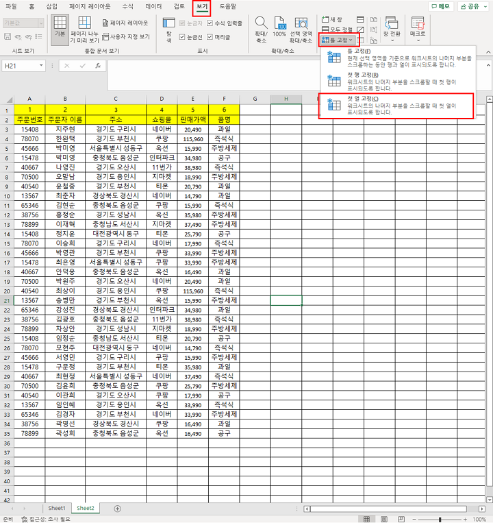 엑셀-첫번째-열-고정