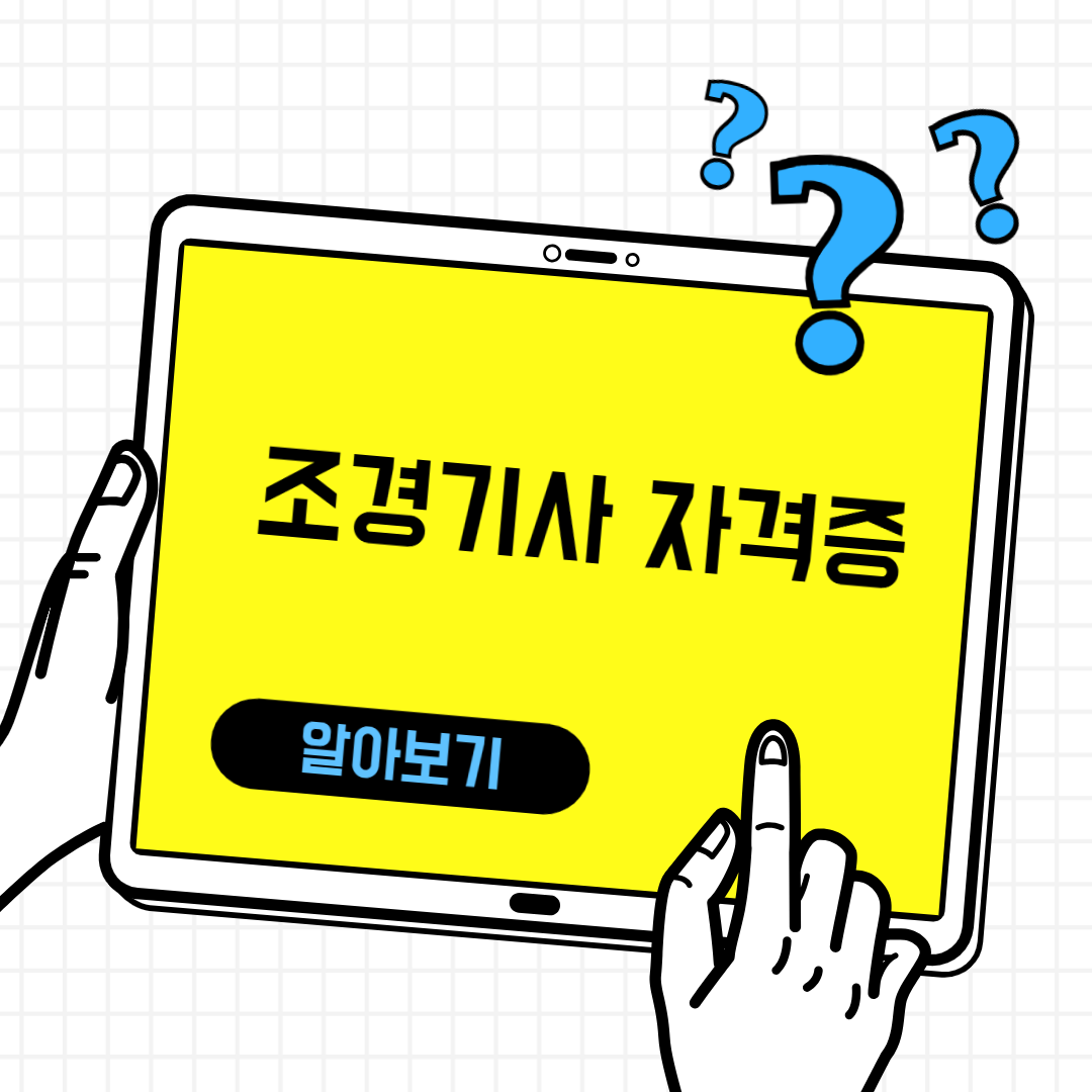 조경기사 자격증