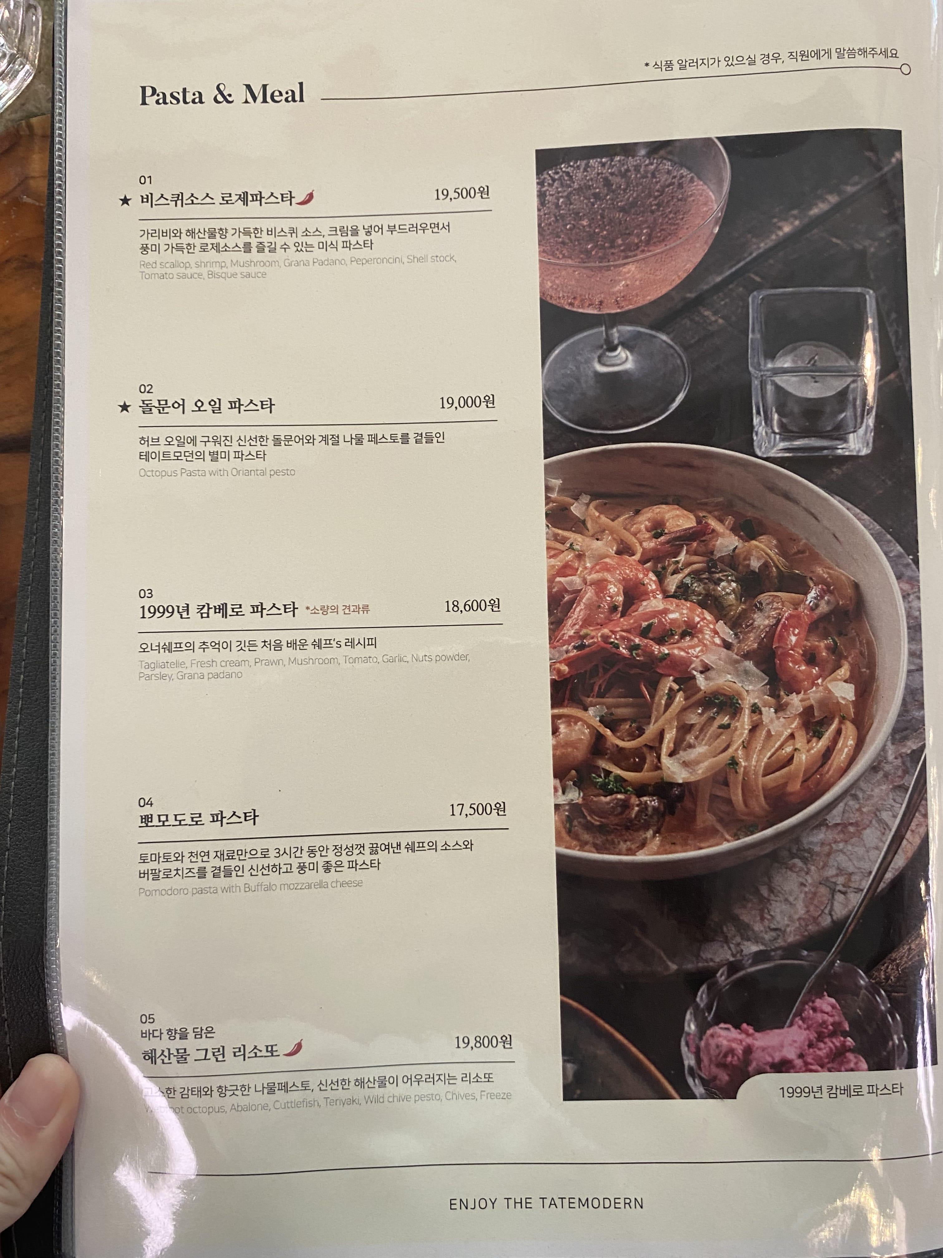 테이트모던-메뉴판