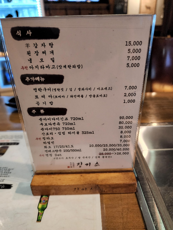 징기스-메뉴판-추가메뉴