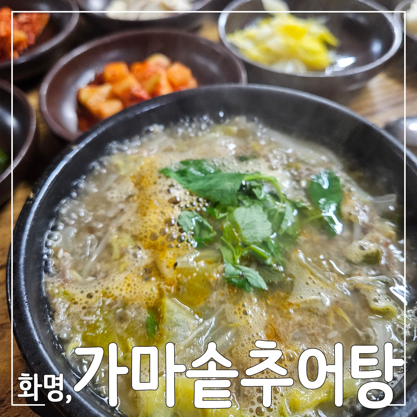 화명동가마솥추어탕 대표 사진