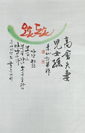가화만사성 뜻 한자 드라마_10