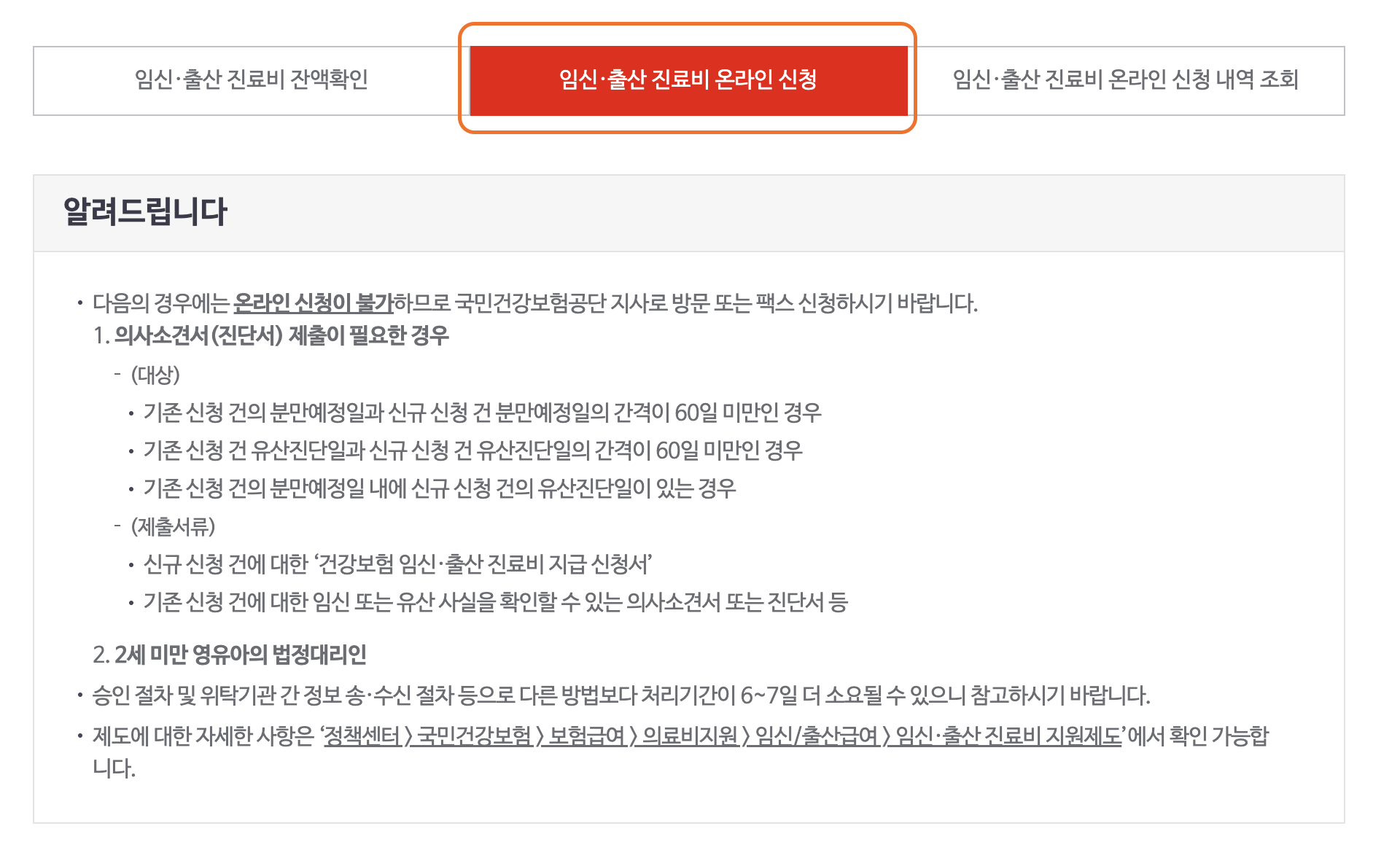 출산지원금-신청하기